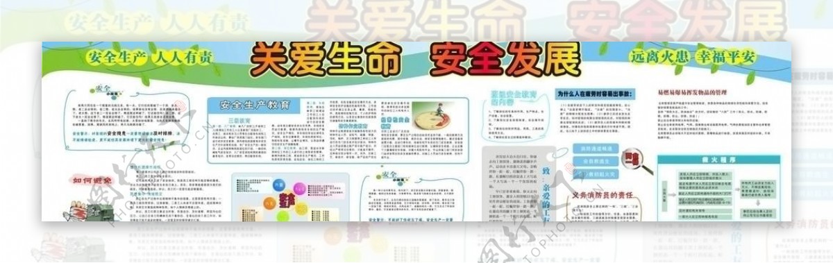 6月企业安全生产宣传栏图片