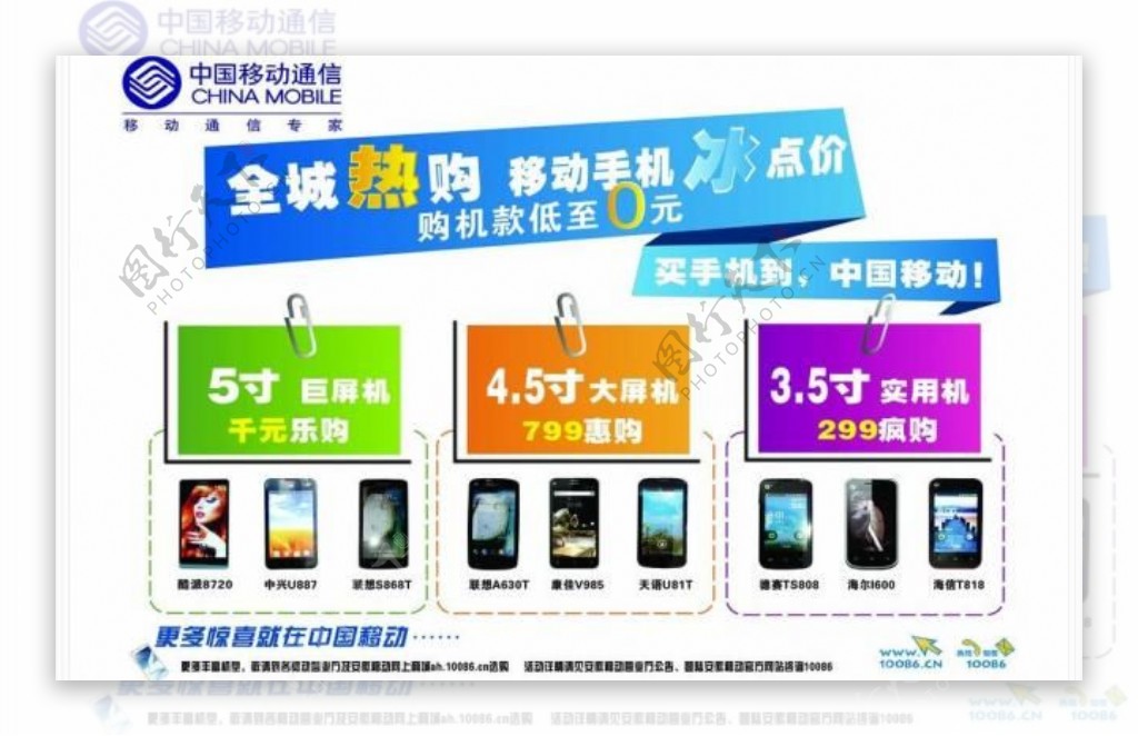 中国移动手机冰点价图片