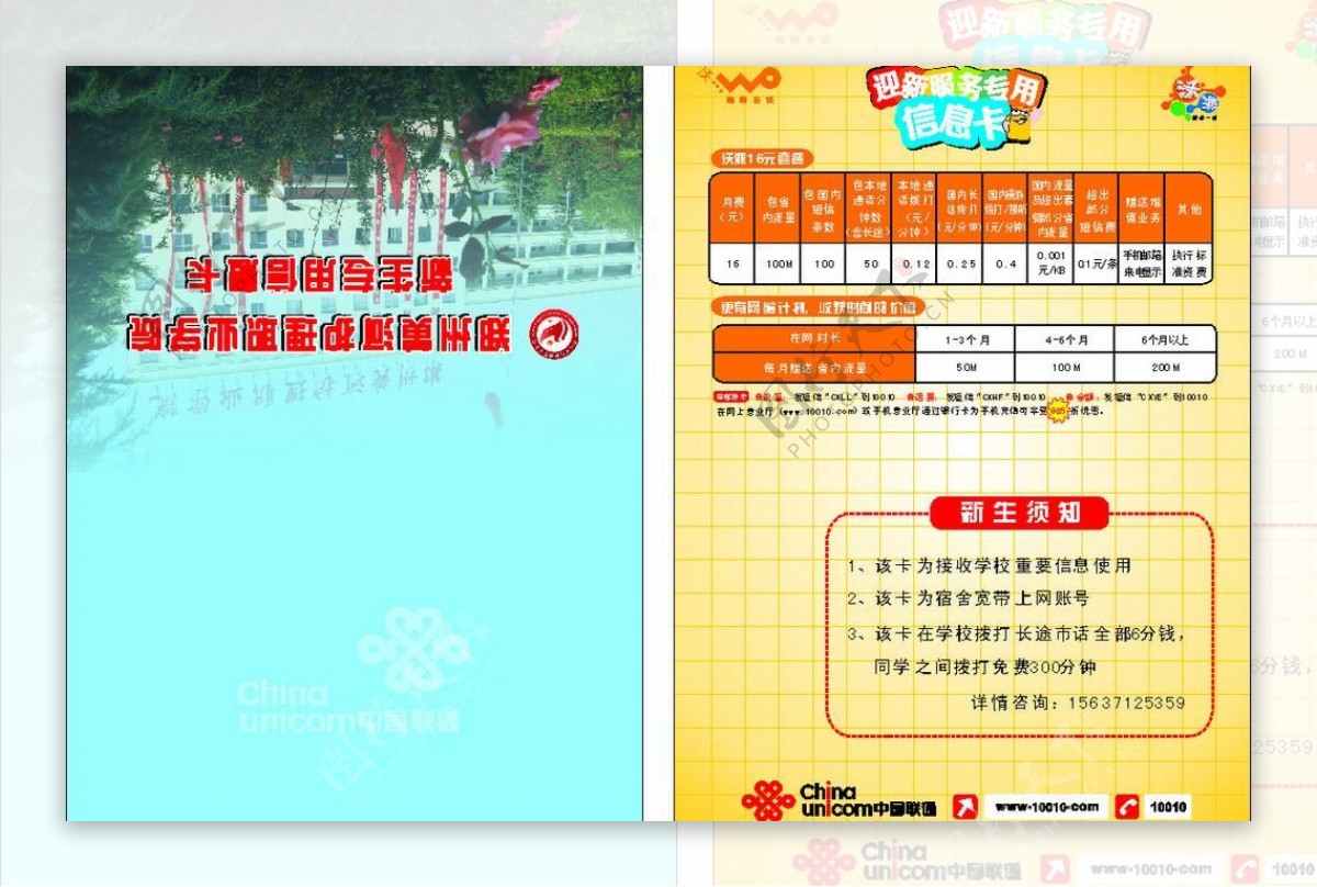 联通手册中国联通图片