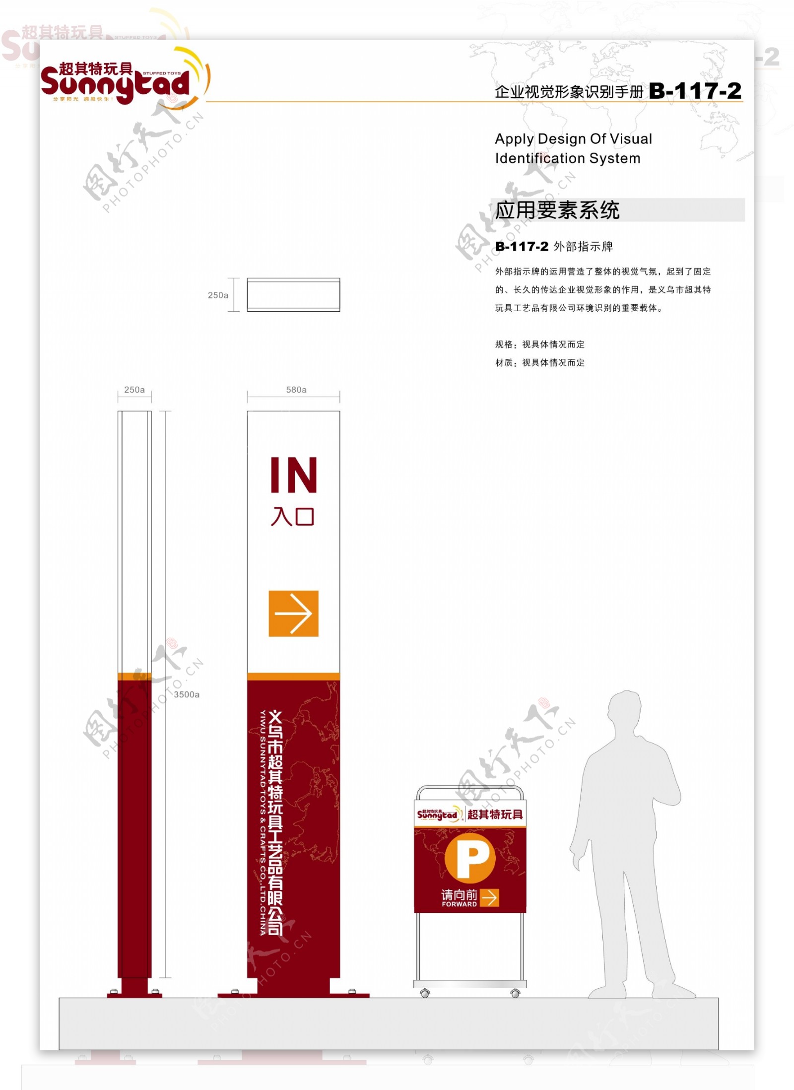 工艺品浙江义乌超其特玩具工艺品VI矢量CDR文件VI设计VI宝典应用2对外宣传qq