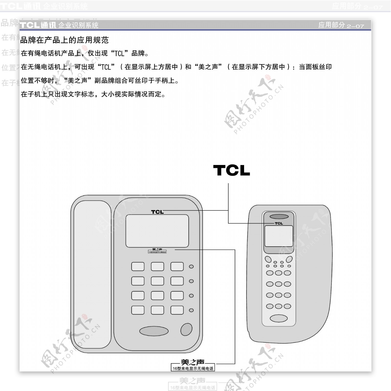 TCL电器VIS矢量CDR文件VI设计VI宝典