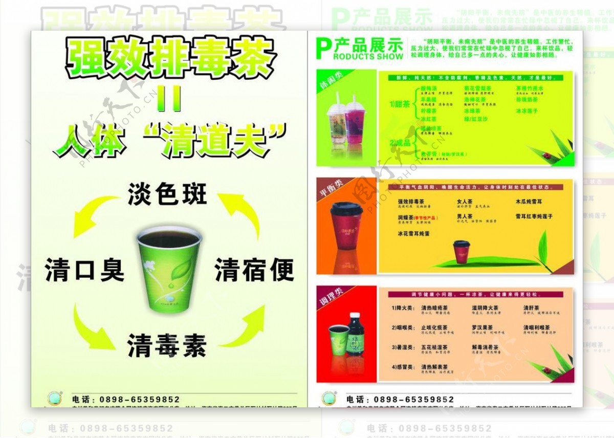 邓老凉茶宣传单图片