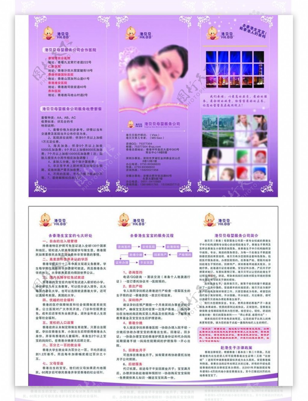 香港孕婴医院三折页图片