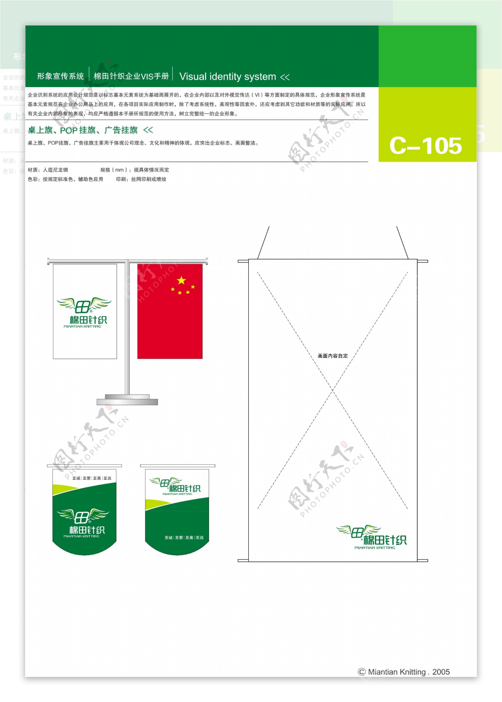 浙江棉田针织VI矢量CDR文件VI设计VI宝典形象宣传系统规范