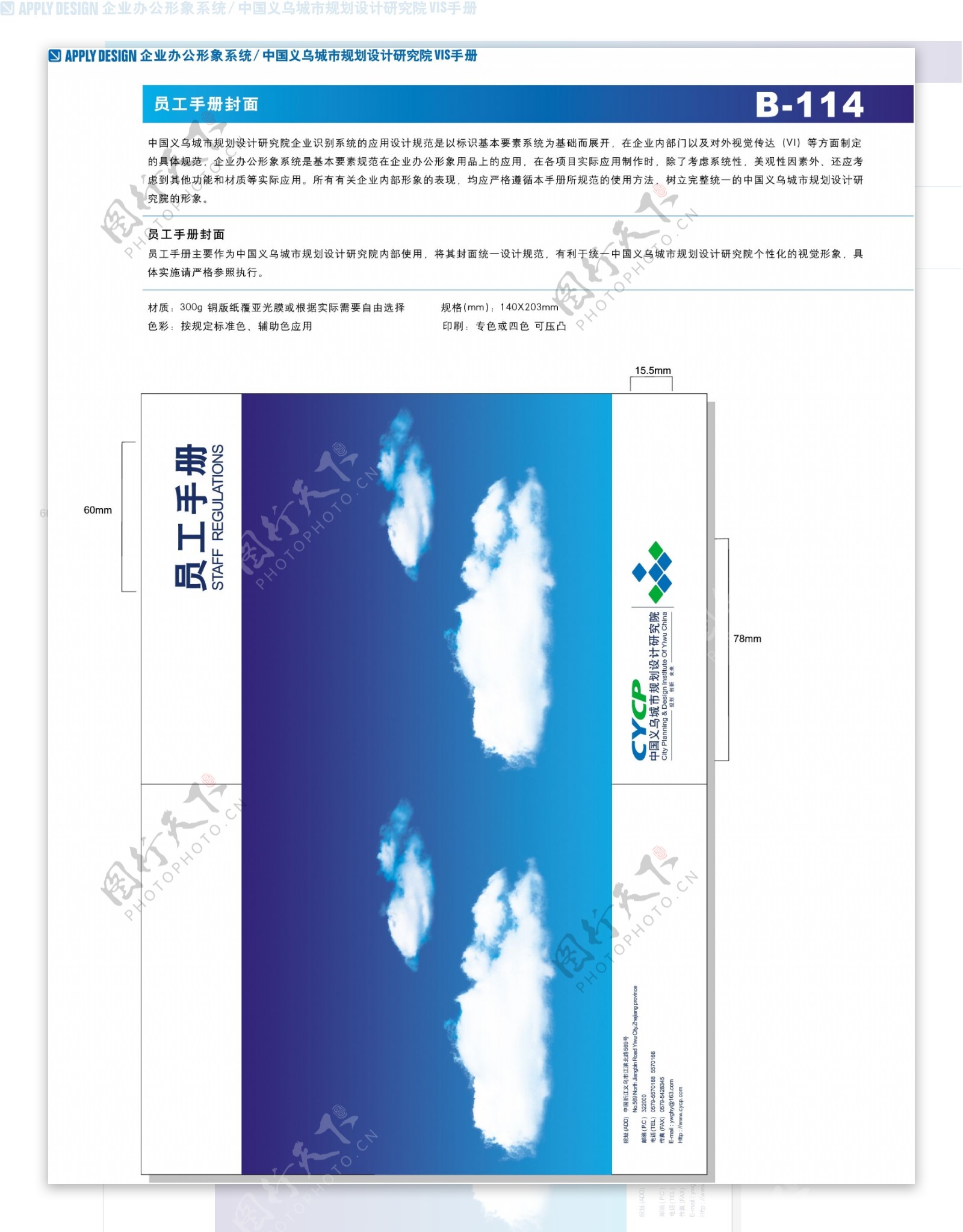 中国义乌城市规划院VI封面企业办公形象系统VI设计VI宝典