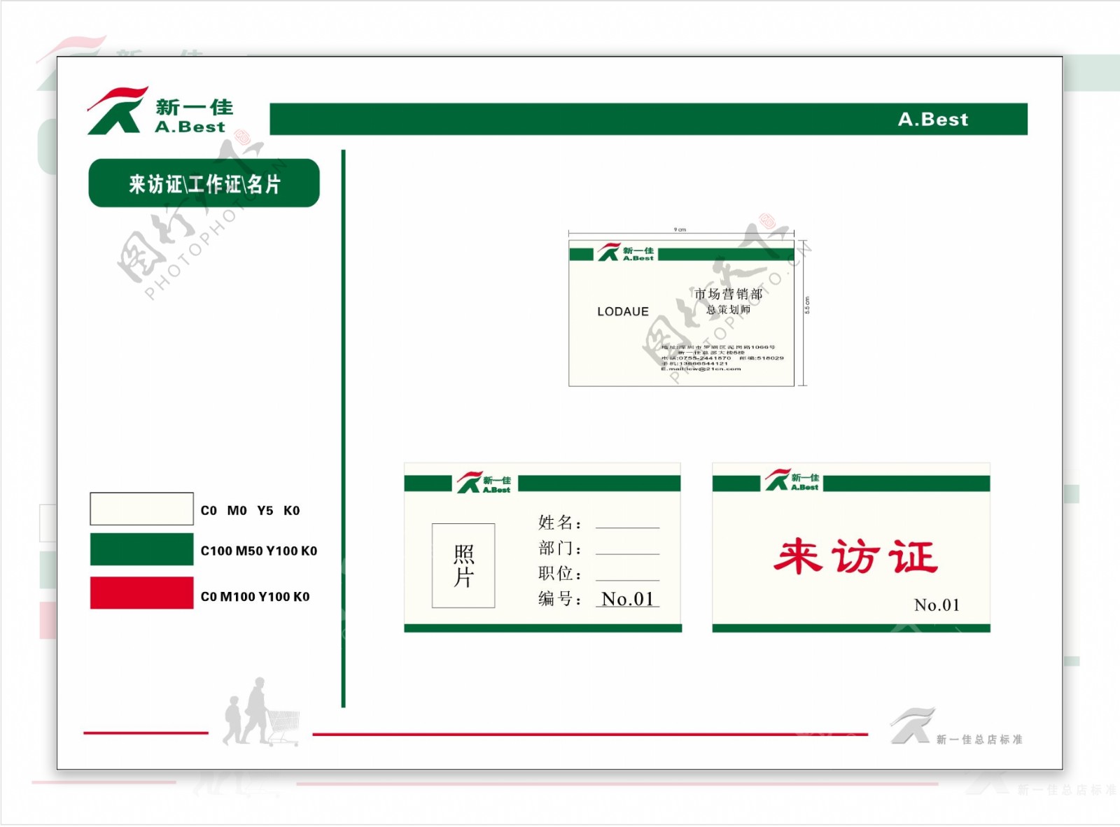 新一佳超市VIS矢量CDR文件VI设计VI宝典