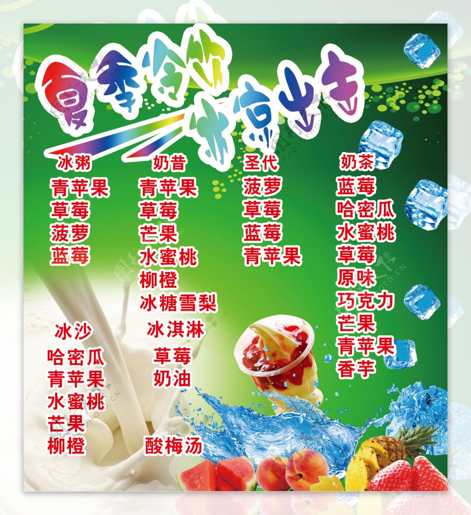 冰淇淋店铺宣传海报|平面|海报|设计师_心岛 - 原创作品 - 站酷 (ZCOOL)