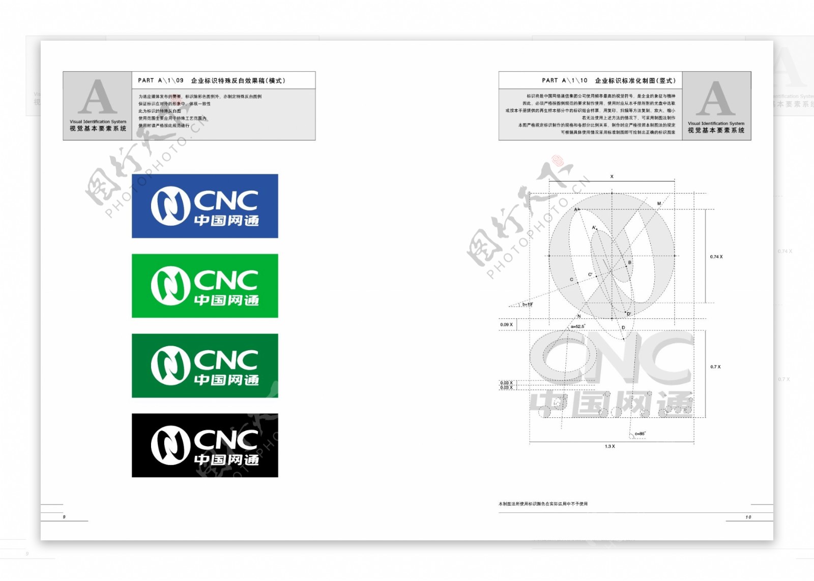 CNC中国网通全套完整VIS基础部分矢量CDR文件VI设计VI宝典