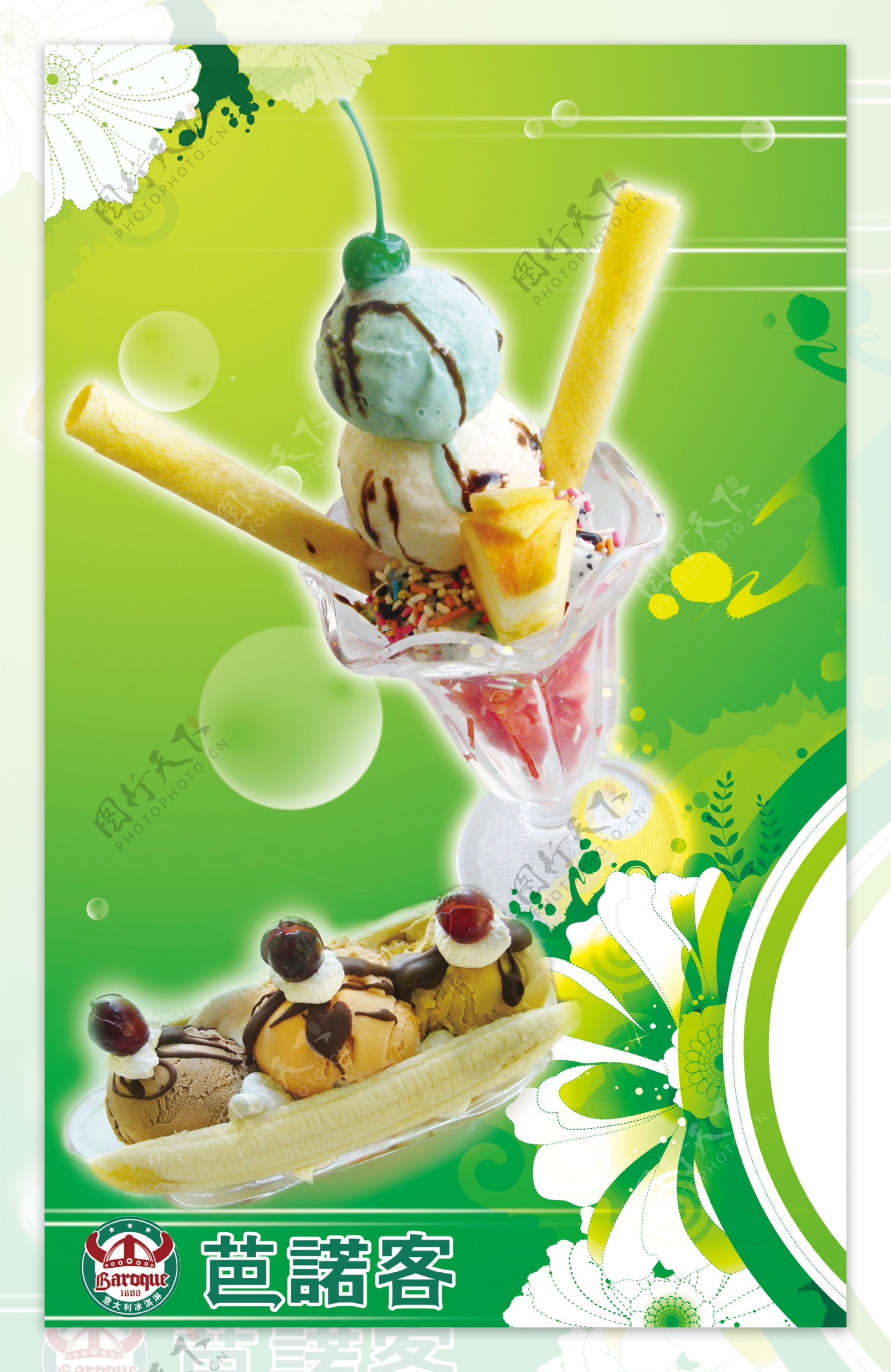 芭诺克冰淇淋海报图片