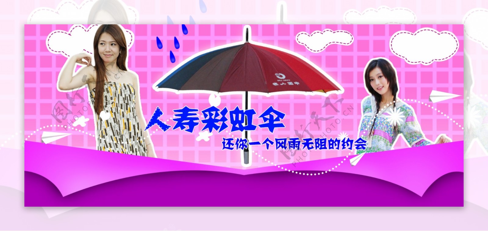 人寿雨伞海报