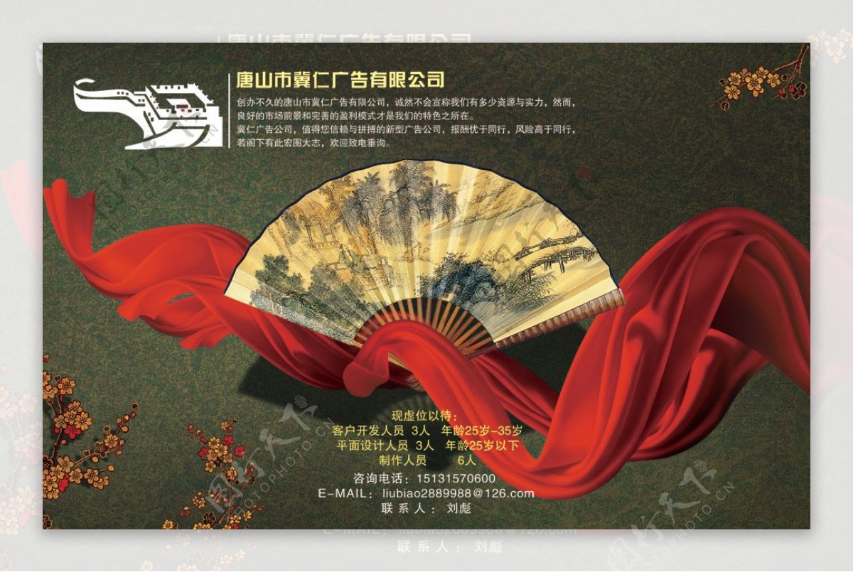 古典中国风招聘海报PSD分层