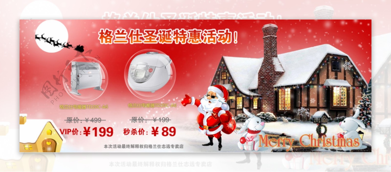 圣诞节网页促销活动广告图片
