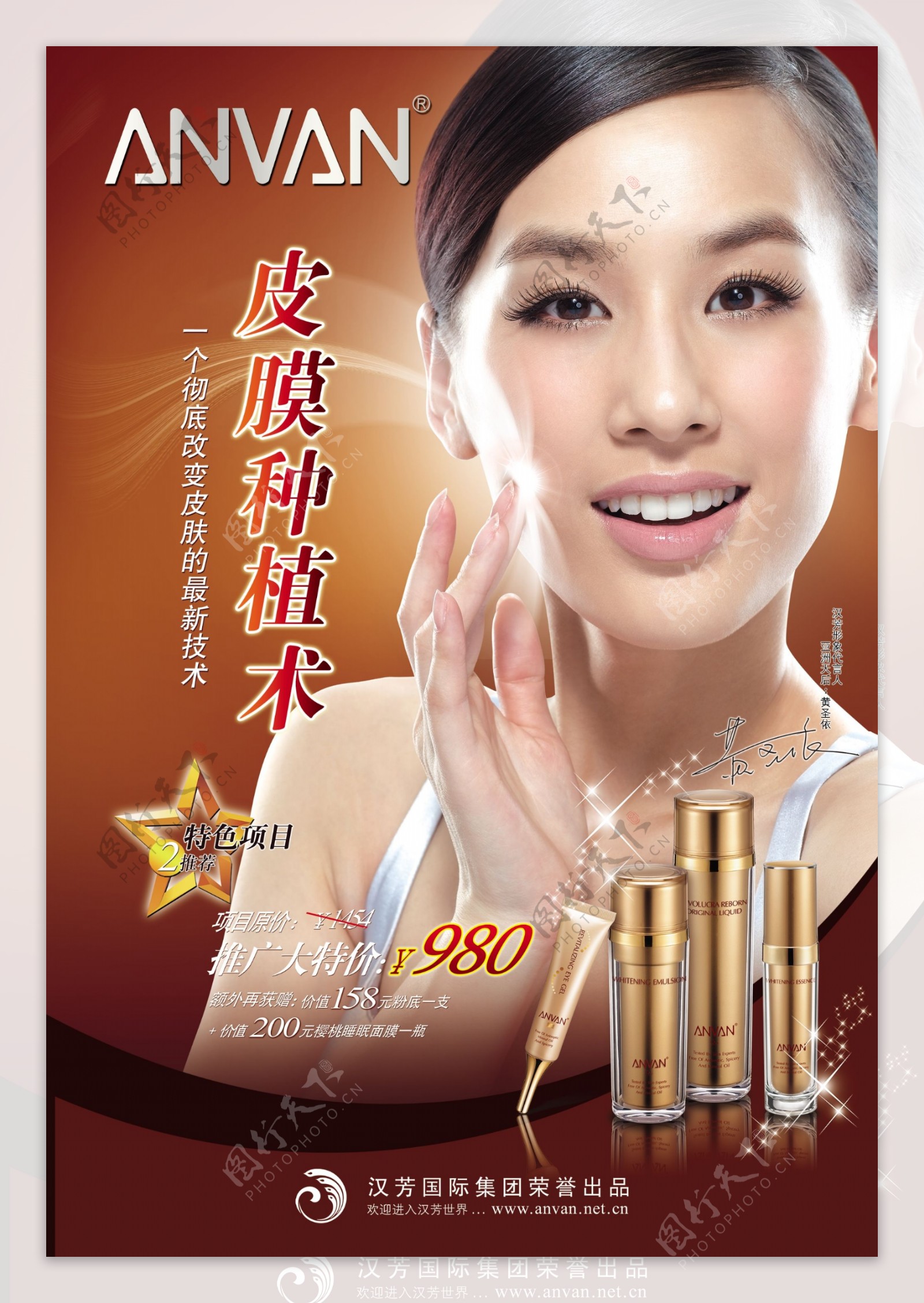 汉芳化妆品海报图片