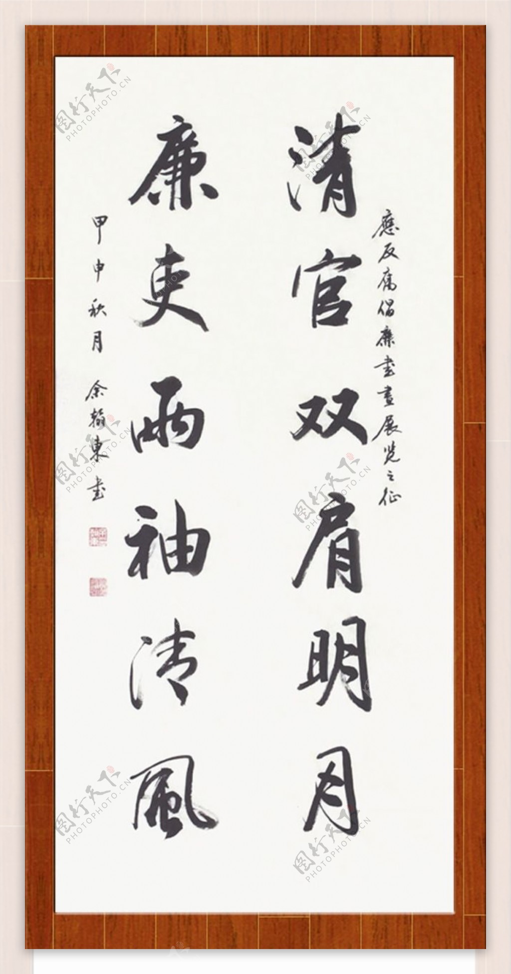 文化展板设计廉政字画