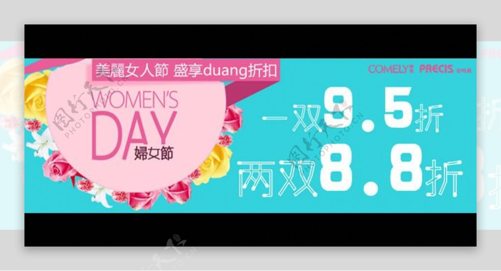 三八妇女节促销海报PSD素材
