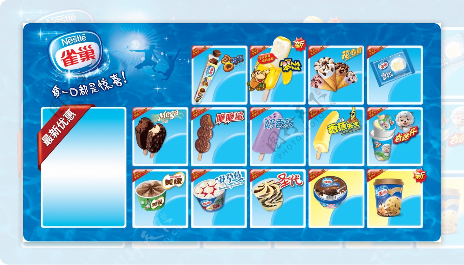 雀巢冰淇淋价格牌图片