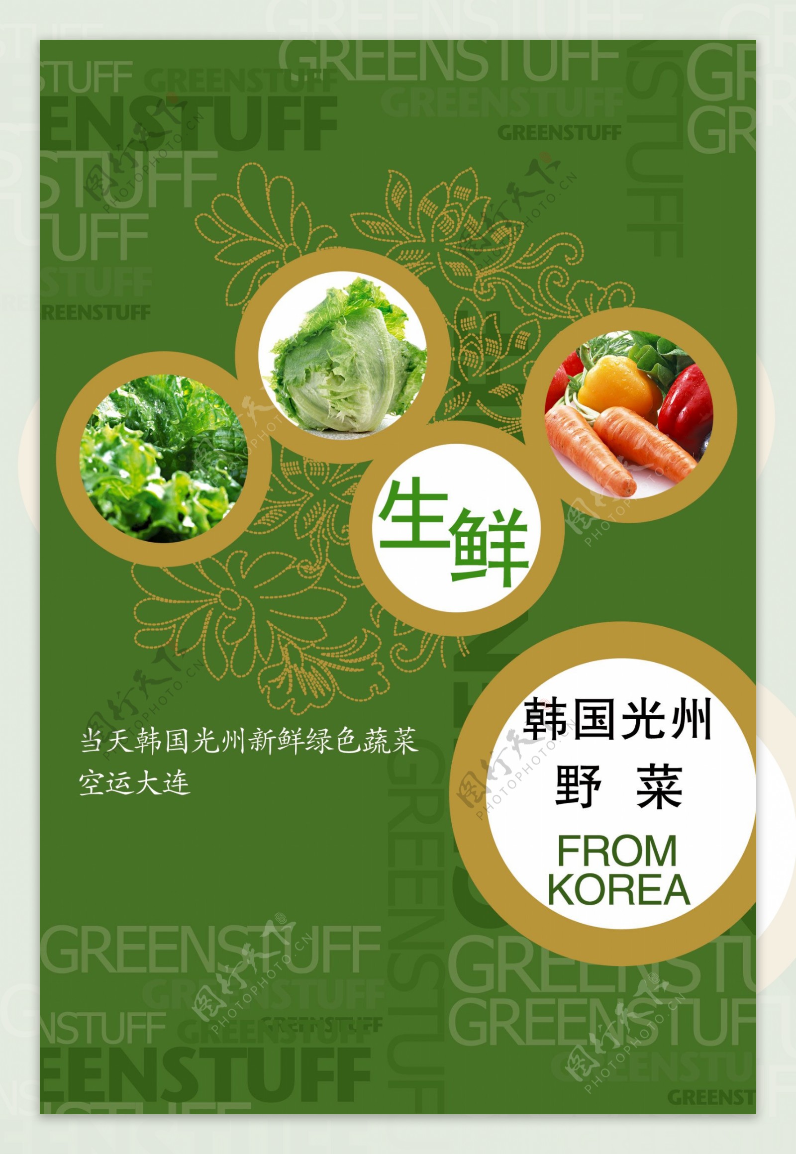 韩国新鲜绿色蔬菜广告