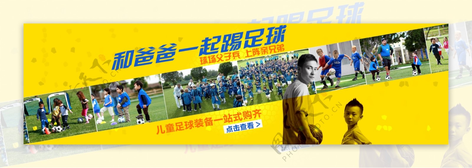 儿童青少年足球服海报轮播图广告图