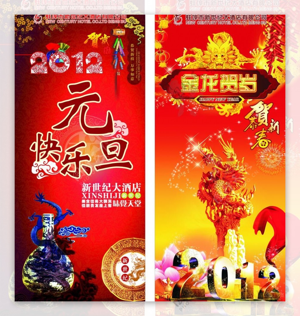 2012元旦春节龙年图片