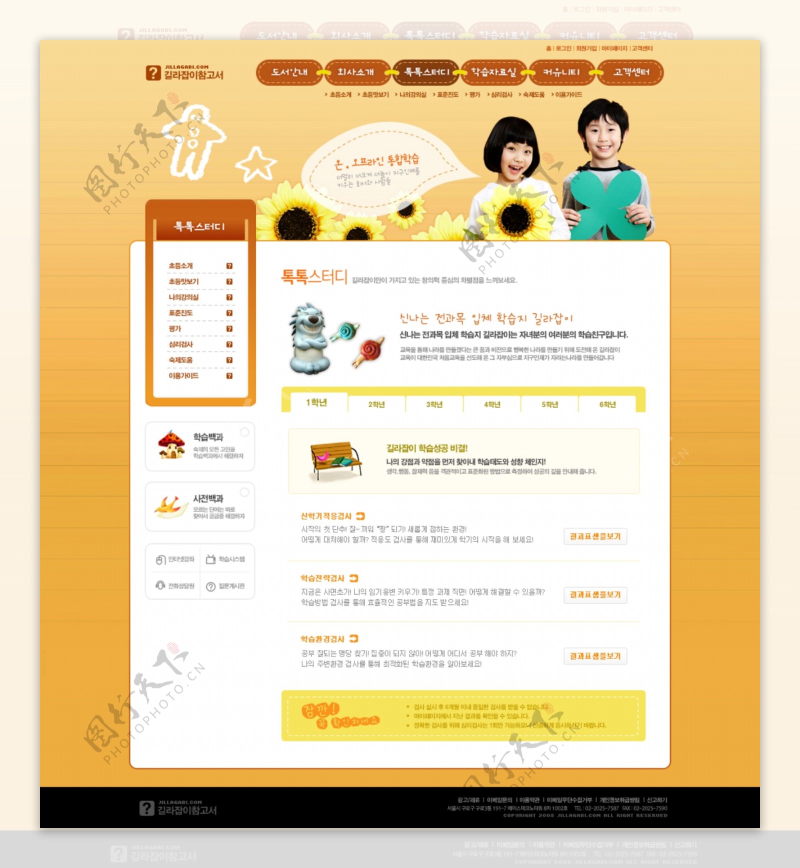 韩国音乐符儿童网站模板