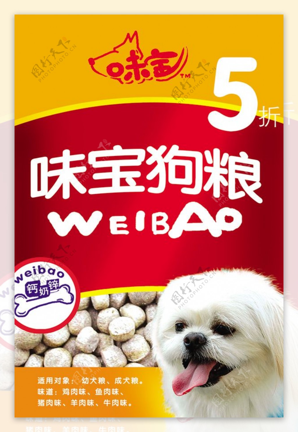 宠物食品海报
