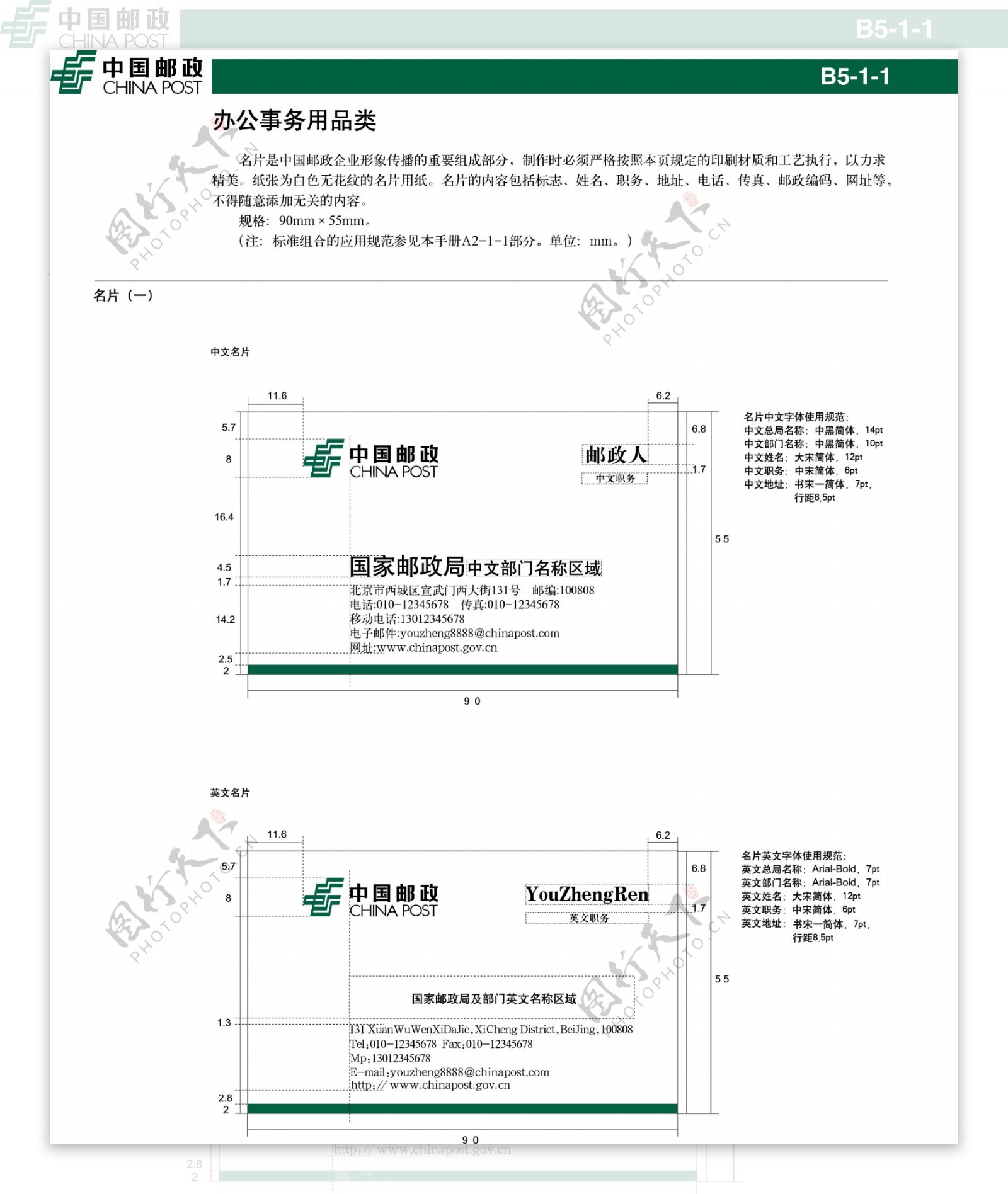 中国邮政名片一