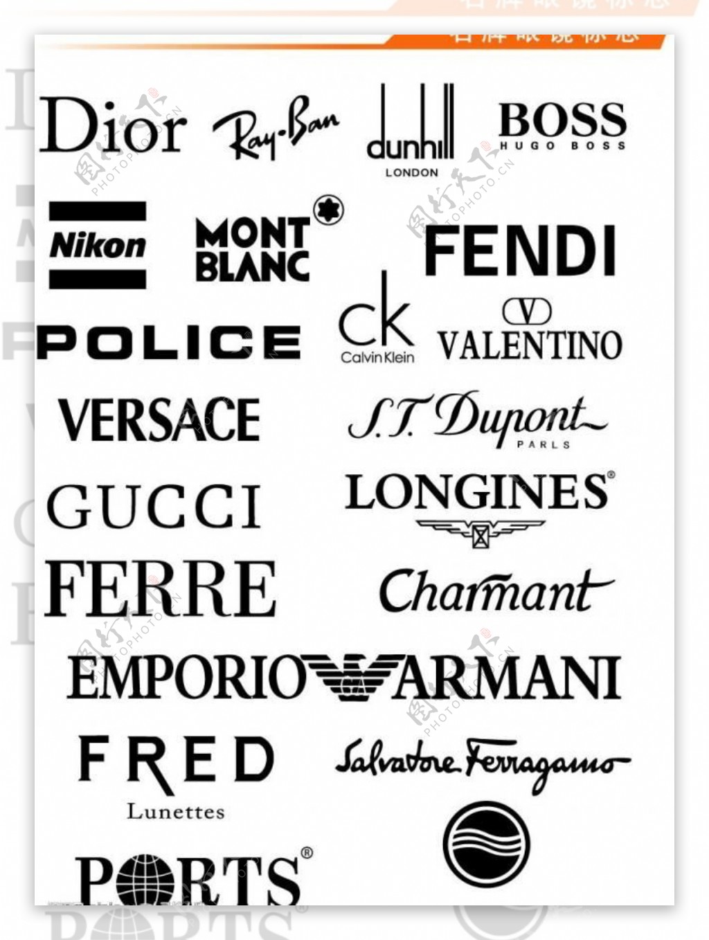 国际品牌标志集合眼镜标志为主图片