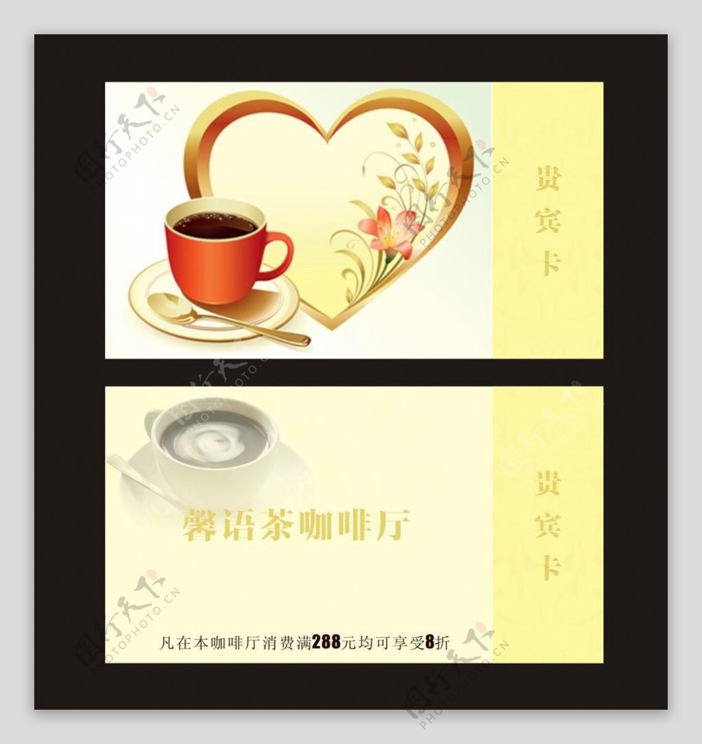 馨语茶咖啡厅贵宾卡图片