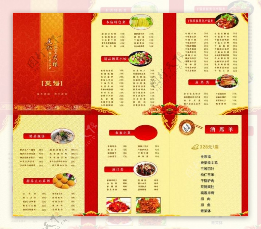 庆仁宾馆菜谱菜单图片