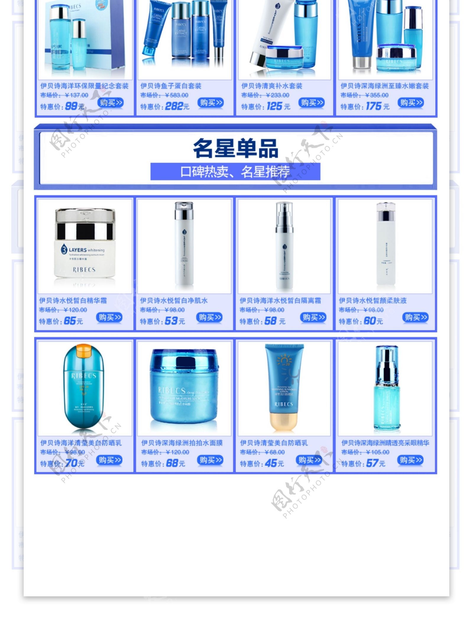 化妆品淘宝网天猫商城设计图片