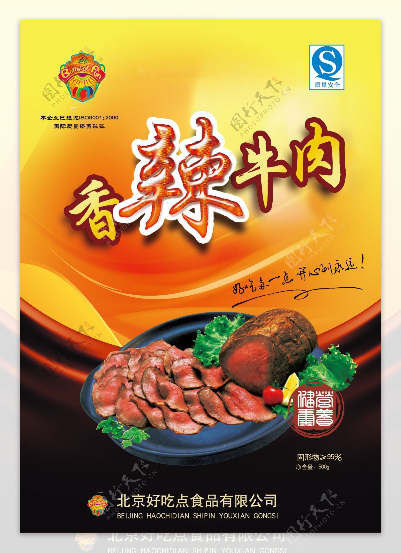 牛肉包装图片