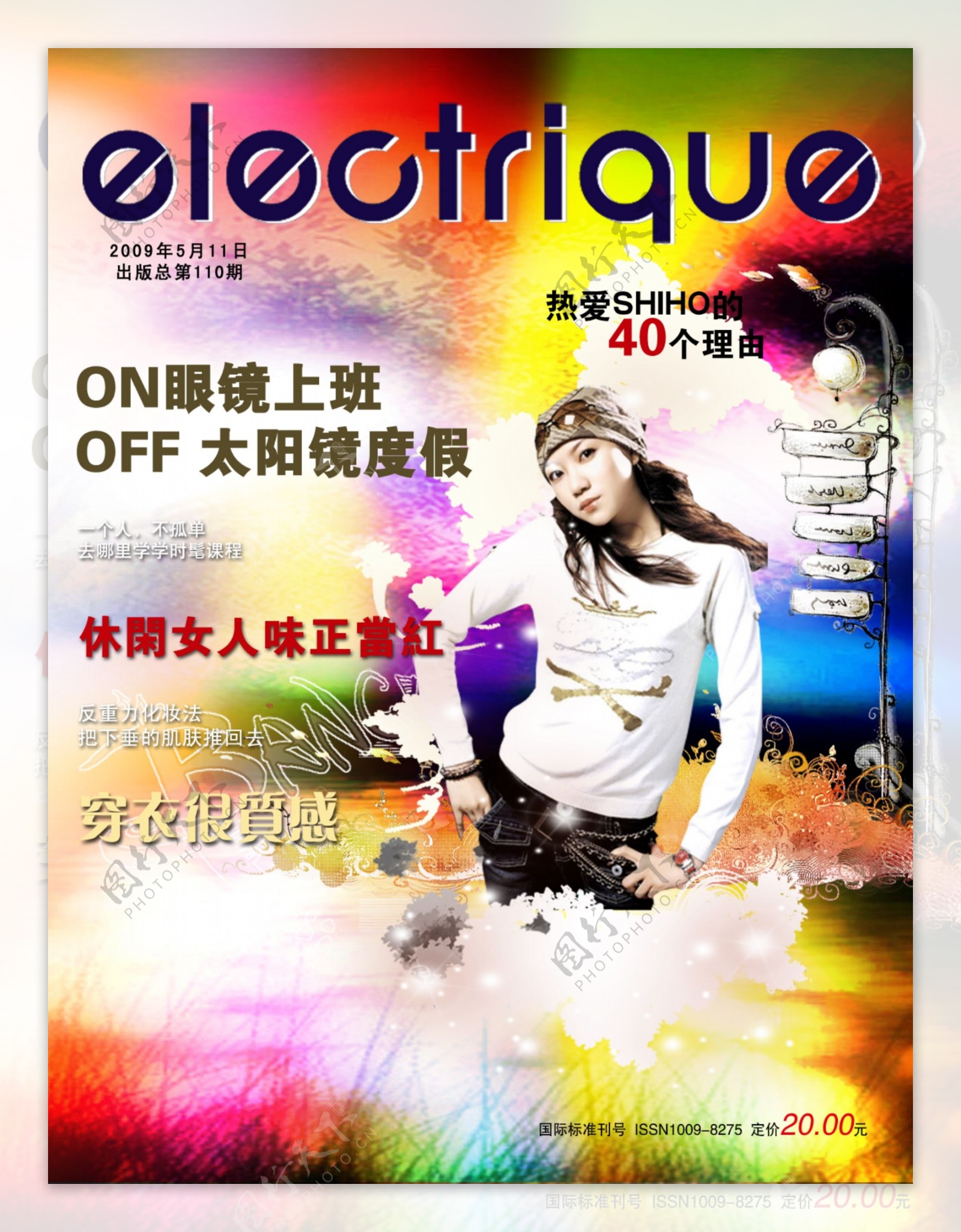 七彩背景杂志封面设计图片