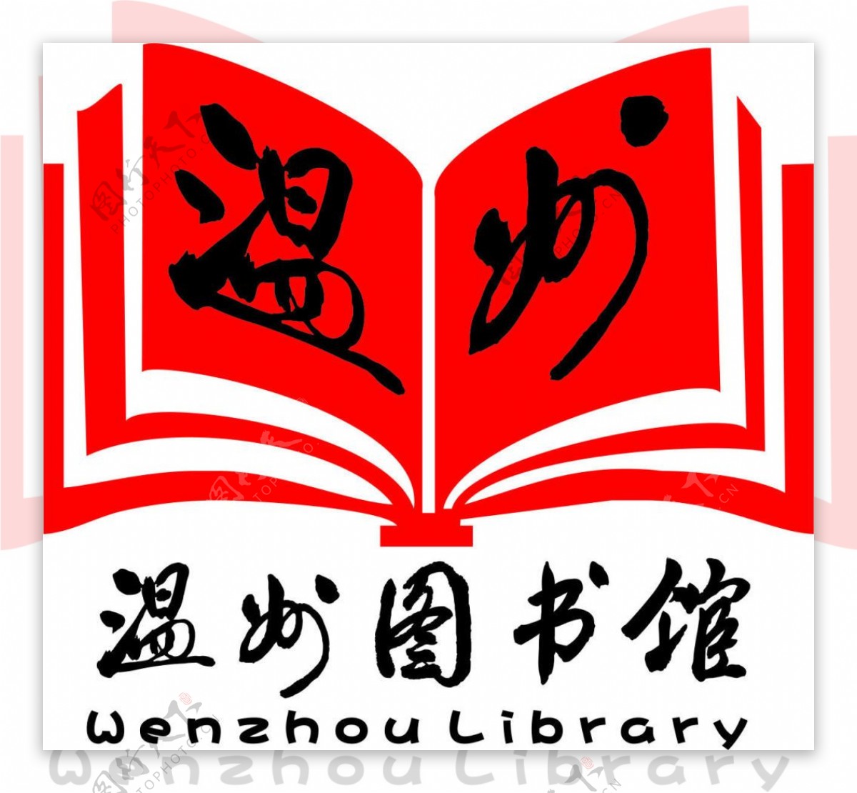 温州图书馆logologo
