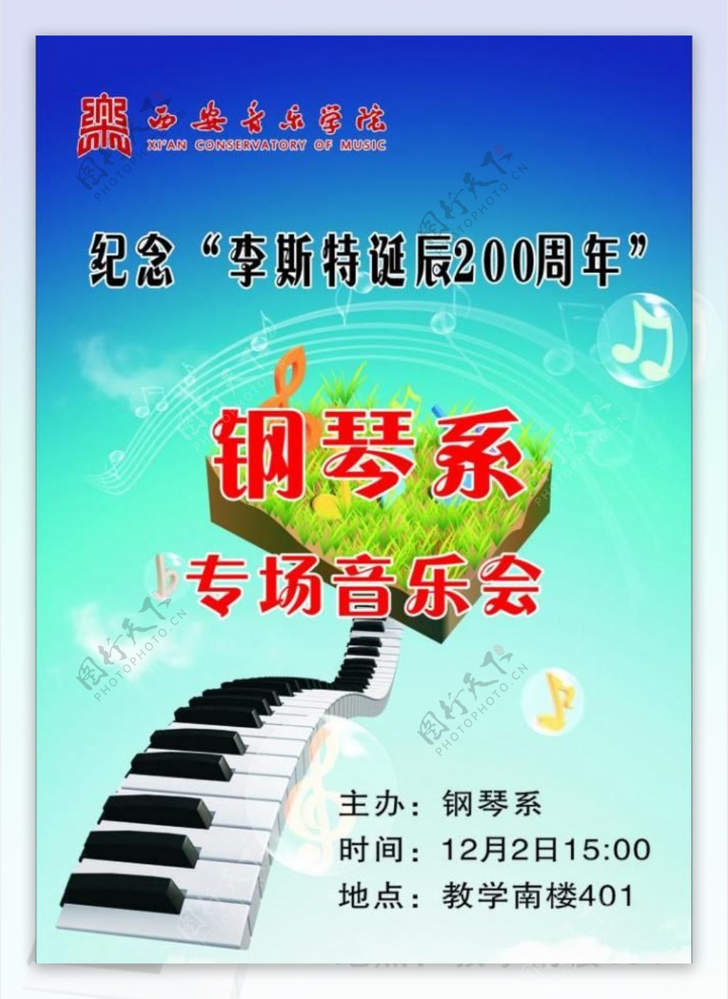 钢琴海报海报背景图片