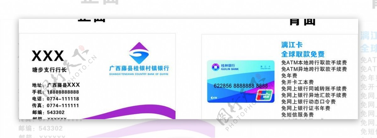 桂林银行名片图片