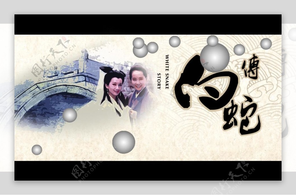 中国古典爱情白蛇传PPT模板