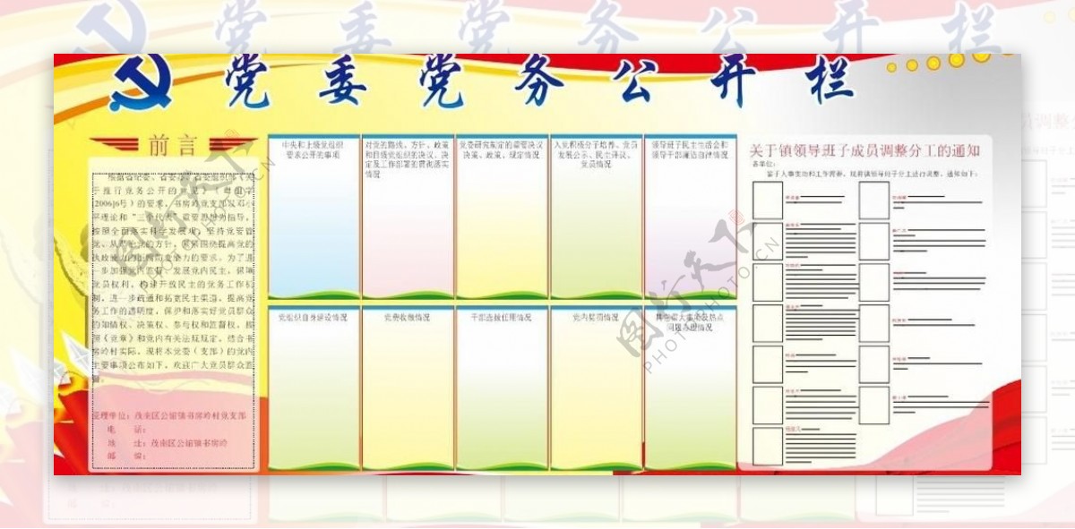 党委党务公开栏图片