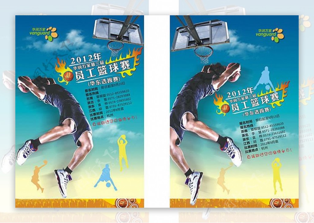 华润万家员工篮球赛宣传海报cdr素材