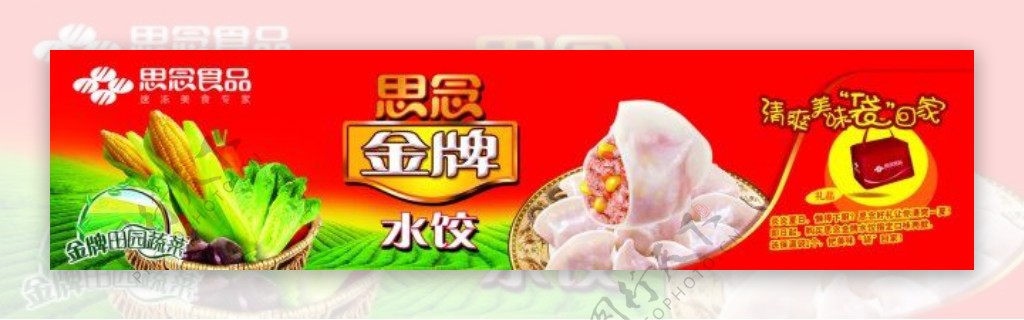 思念金牌水饺门头广告设计海报