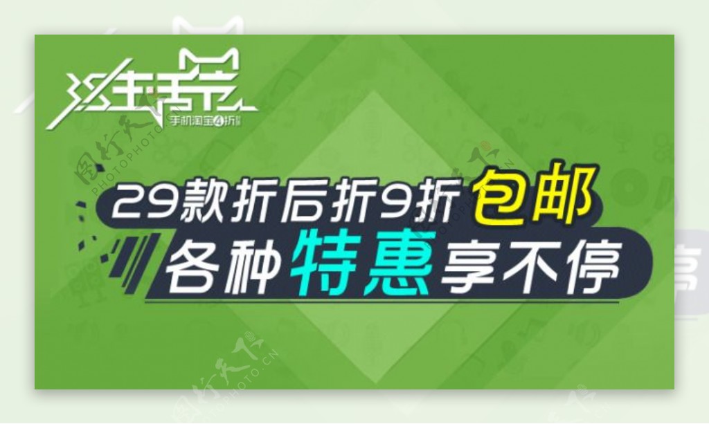 天猫38生活节手机淘宝特惠促销海报psd