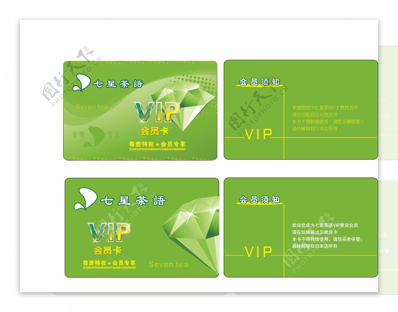 七星茶语VIP卡图片