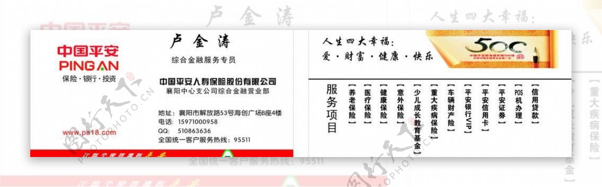 保险中国平安名片图片