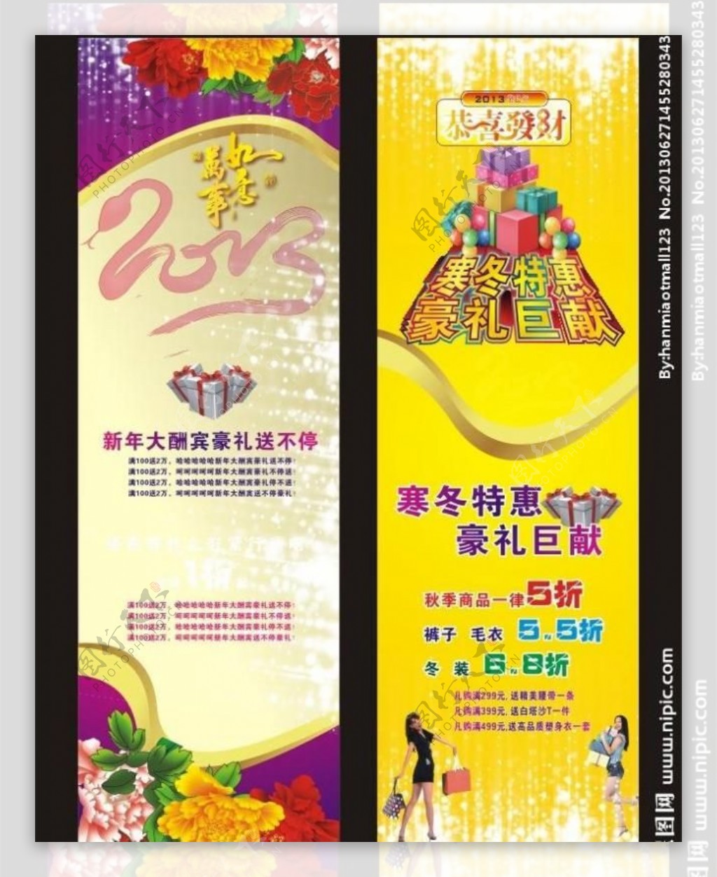 2013节春节促销图片