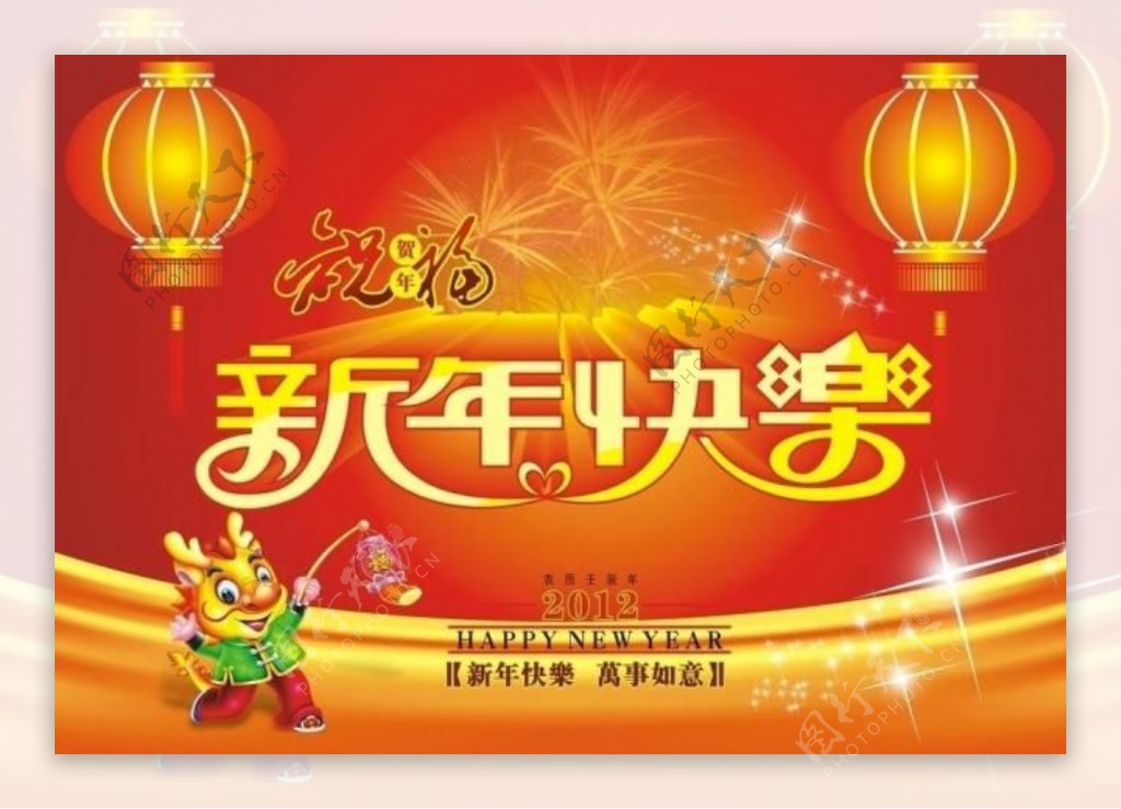 新年快乐图片