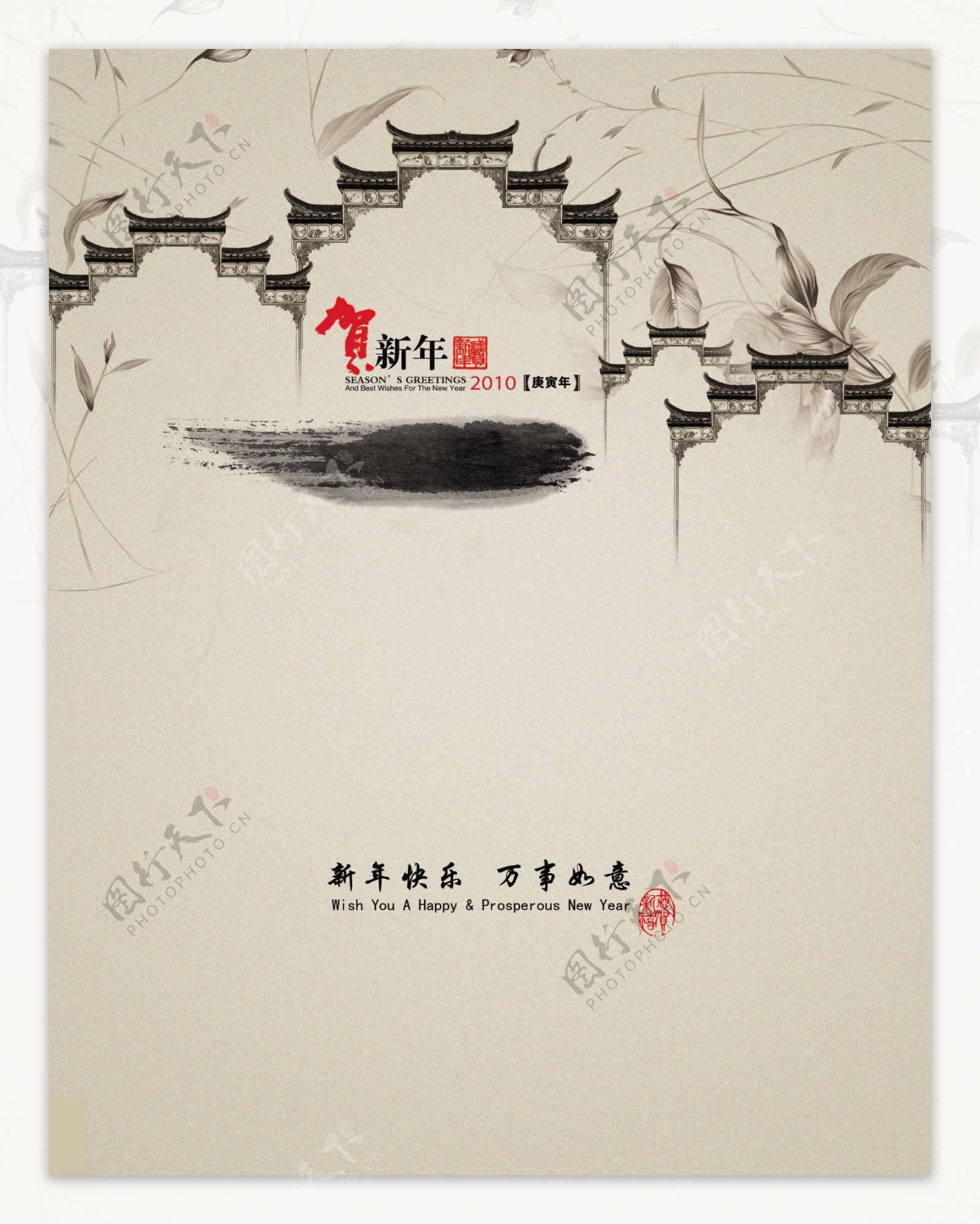 保险公司新年贺卡2010春节水墨中国风祝贺古典传统节日素材psd分层素材图片