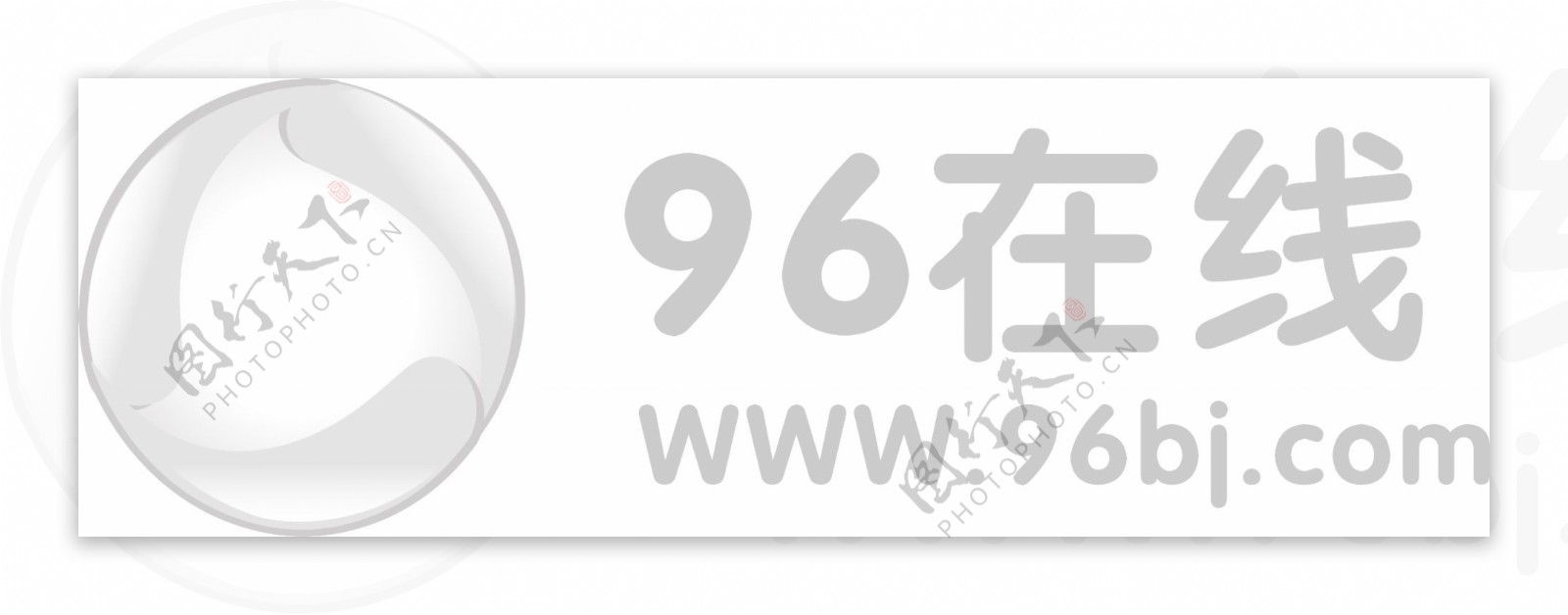 96在线logo图片