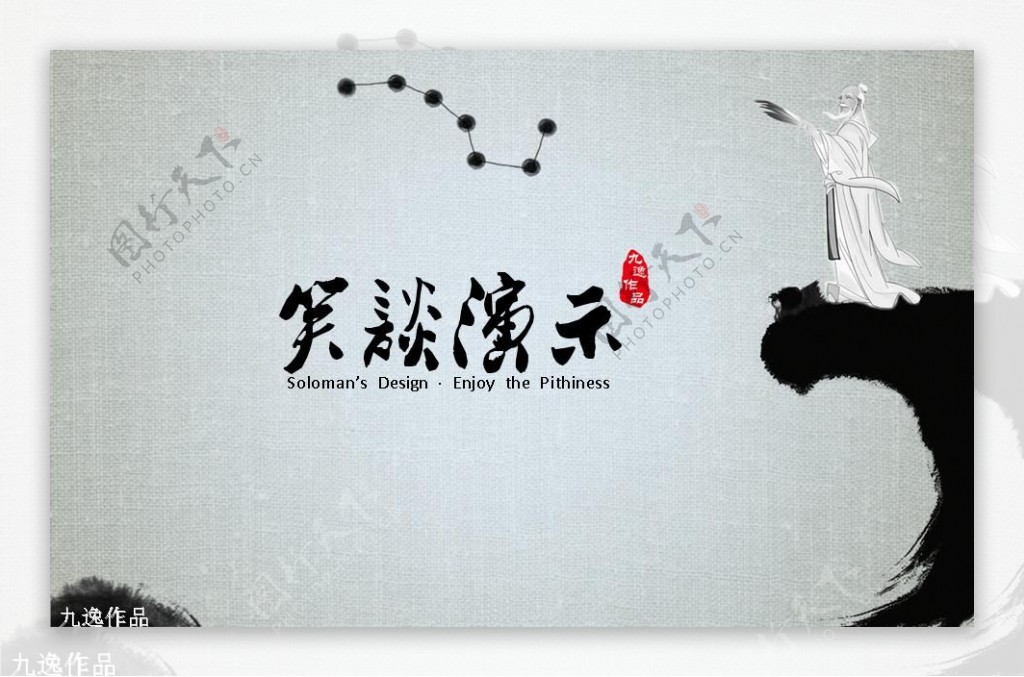 中国传统文化演示PPT模板