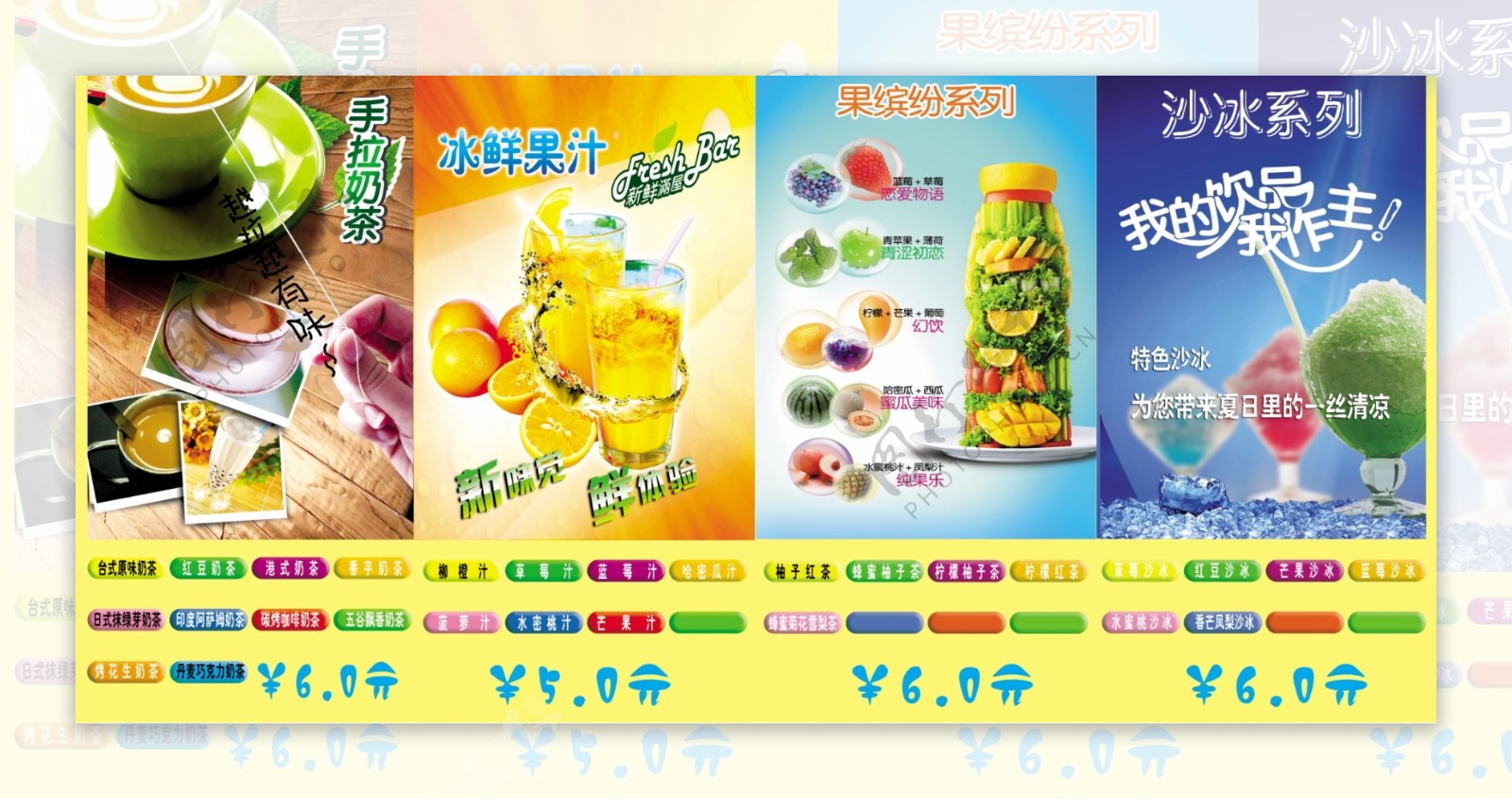 冰鲜果汁价目表图片