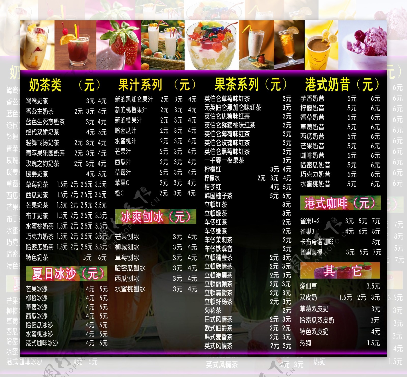 饮料价目表图片