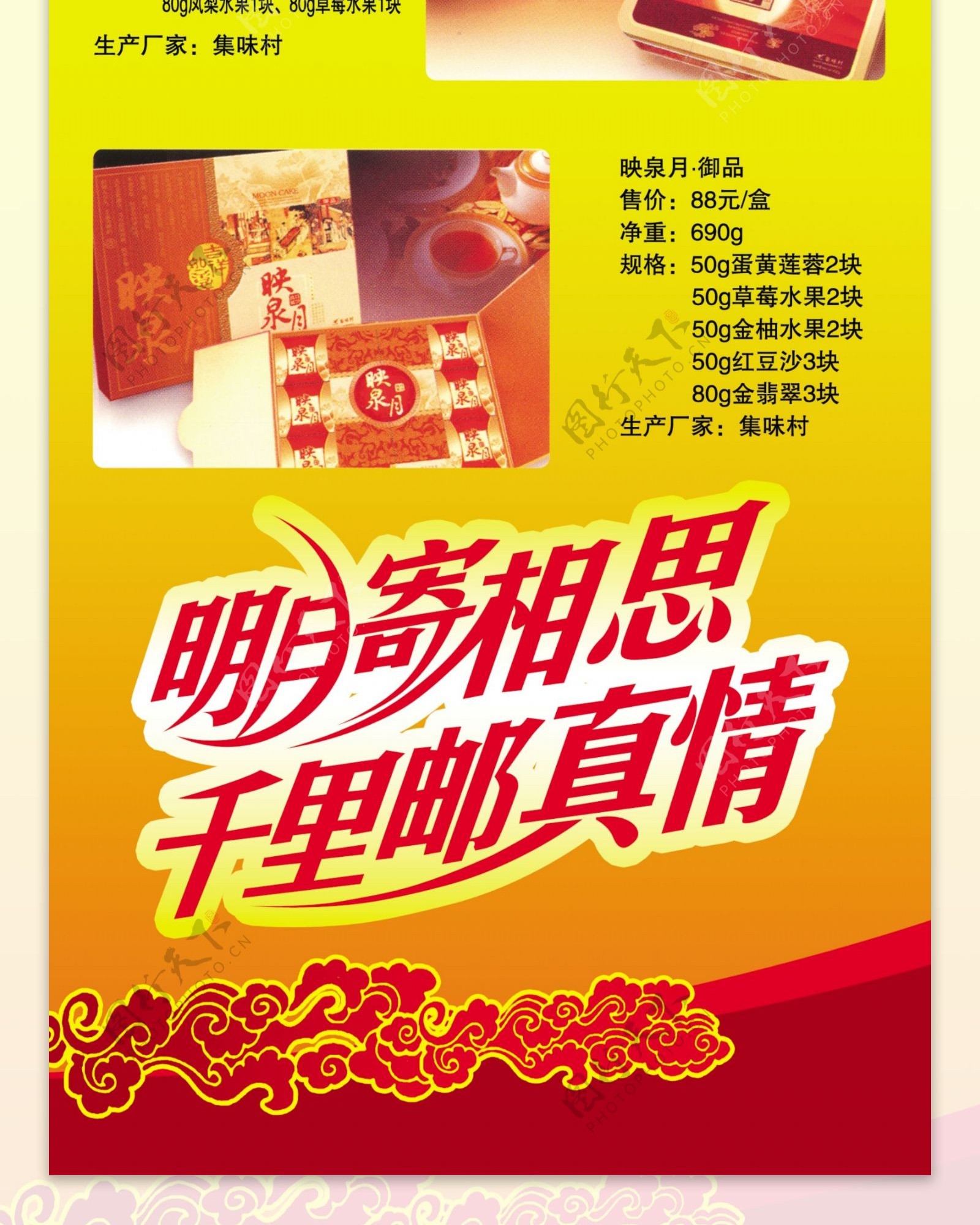 中国邮政中秋节活动海报